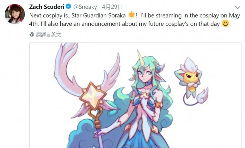 【英雄聯盟】Sneaky女裝扮上癮　預告5月4日將變身星光索拉卡