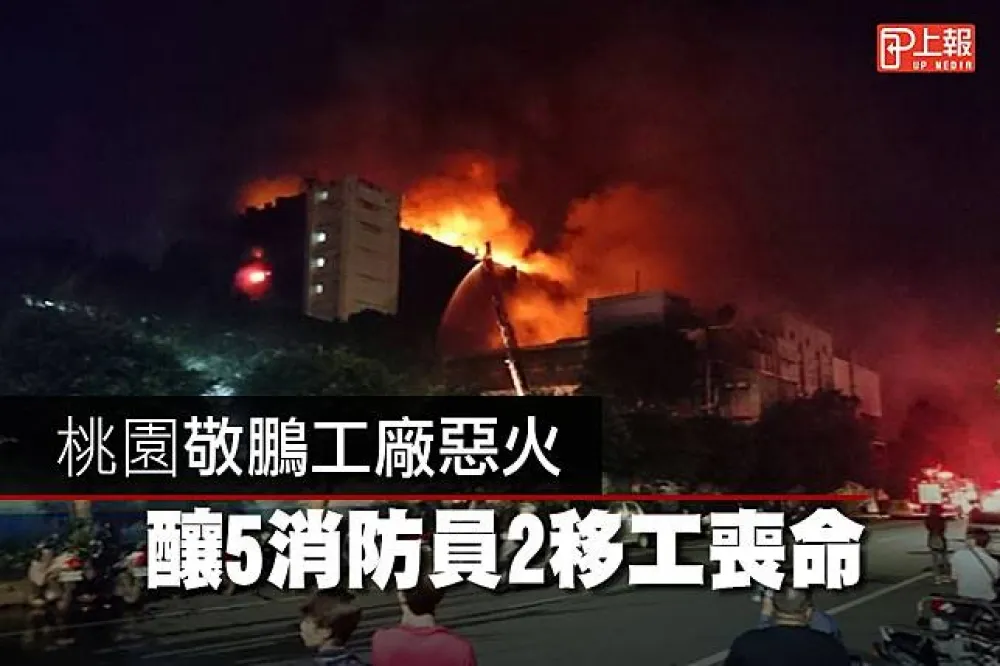 【影片】桃園敬鵬工廠惡火　釀5消防員2移工喪命
