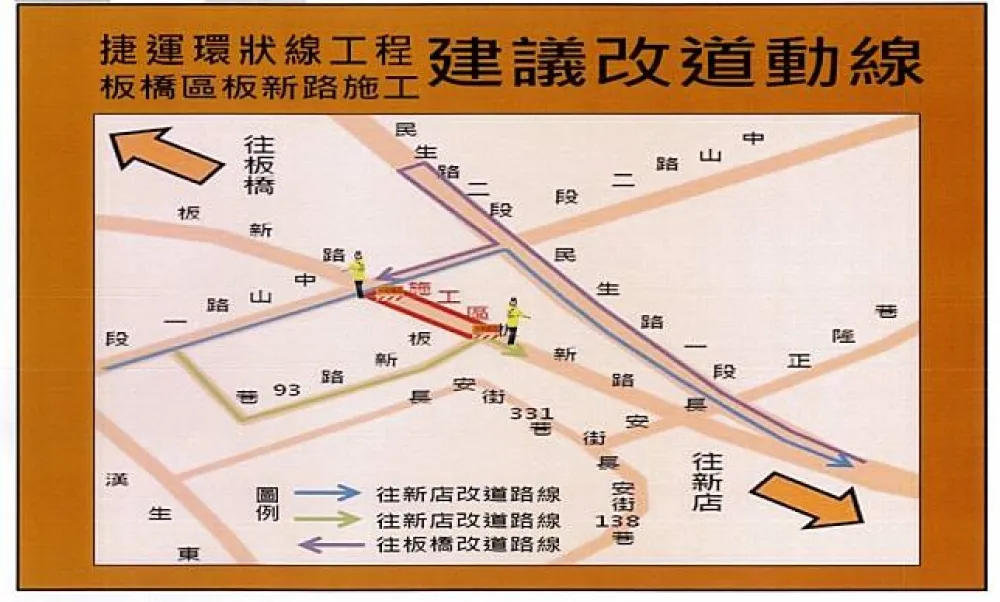 捷運環狀線自107年5月1日起至31日止，於板橋區板新路、中和區板南路、中山路二段等路段夜間施工將封閉部分車道