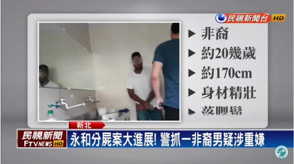 【永和分屍案最新】台籍吳姓及非裔美籍男子　檢方依殺人罪聲押禁見1嫌在逃　