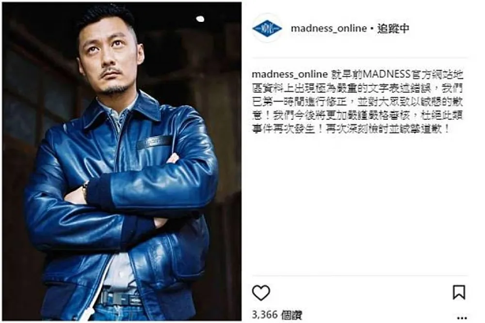 中國網友森七七！余文樂潮牌將台灣列為國家急道歉：「不容許此類錯誤再次發生」