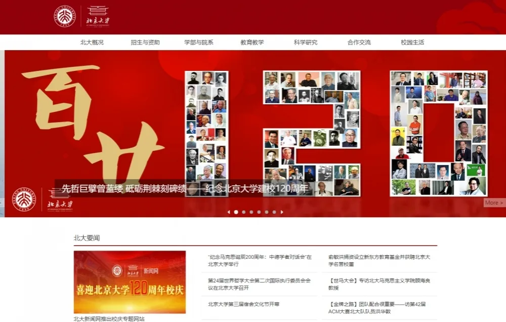 北京傳真：流氓　維穩時代的北大