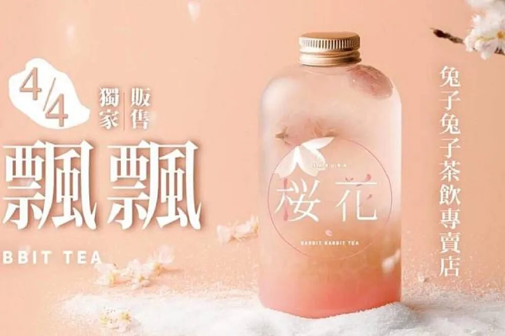 「櫻花飄飄」4/4 開賣！兔子兔子、葵米、辻利限期推出櫻花漸層飲品 ( 持續更新 )