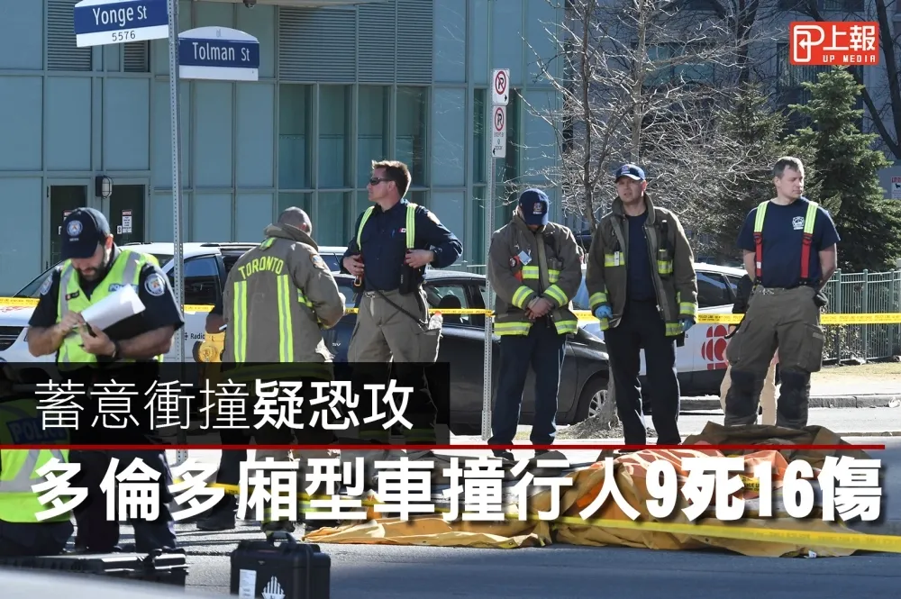 【影片】蓄意衝撞疑恐攻　多倫多廂型車撞行人9死16傷