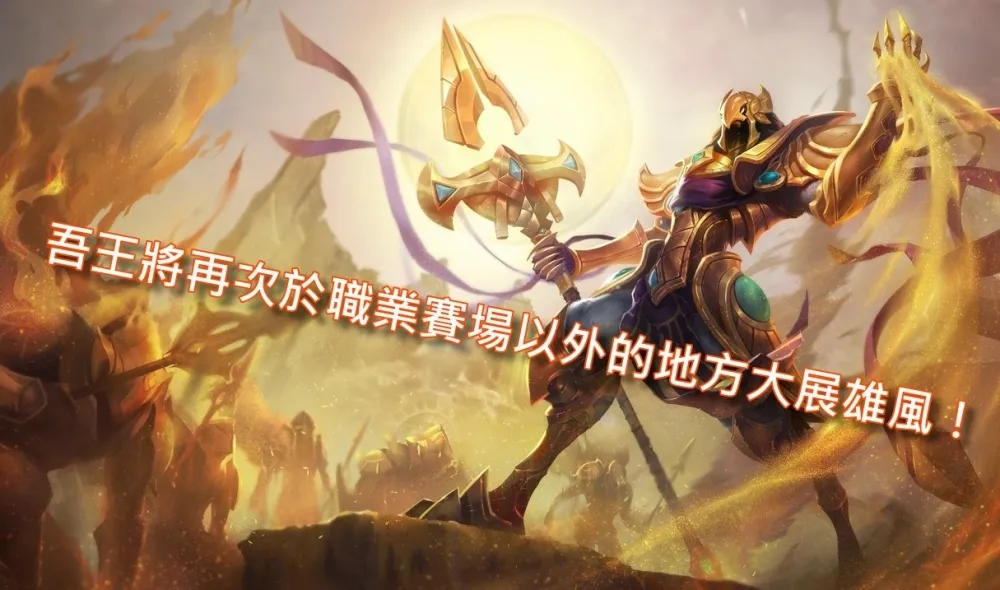 【英雄聯盟】官方紅帖：阿祈爾即將迎來改動，與雷茲改動目標一致！
