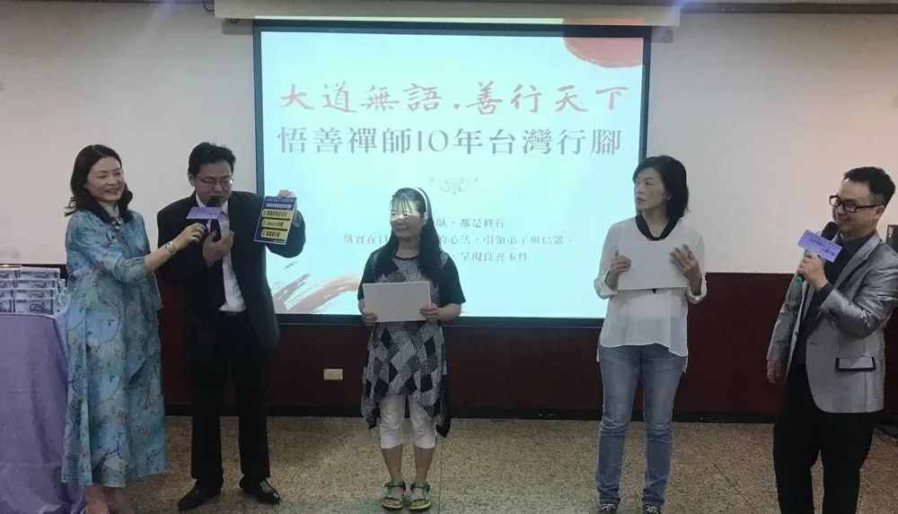 悟善禪師新書發表「大道無語，善行天下」