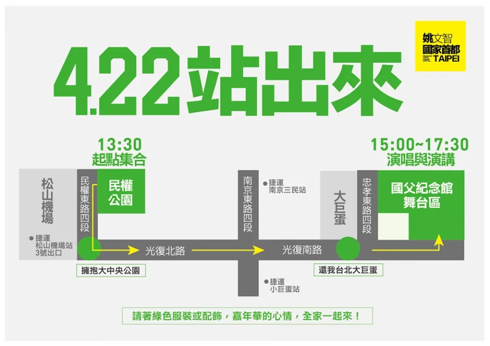 「422柯黑遊行」下午登場　姚文智籲：為「台灣價值」站出來