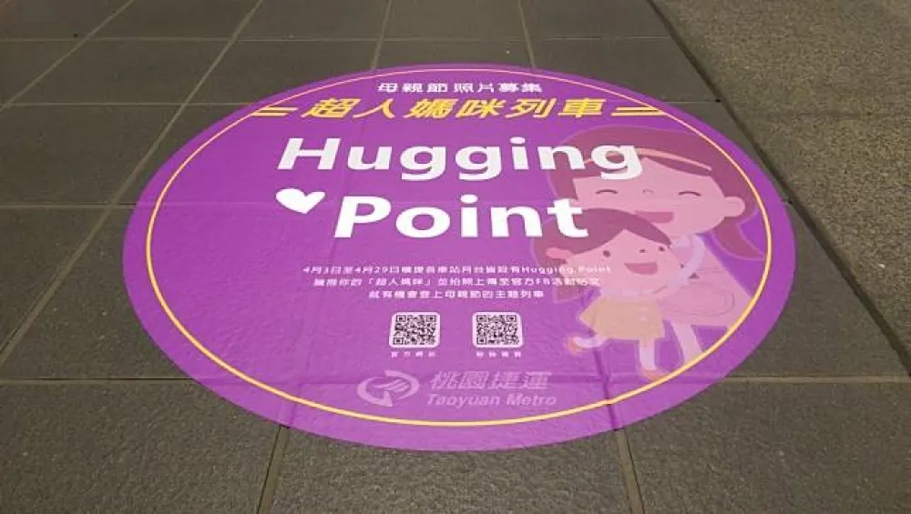 “Hugging Point”抱抱拍照 桃捷打造”超人媽咪 超級列車”