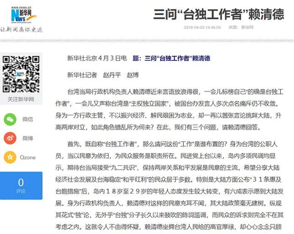 賴揆自稱台獨工作者引中媒圍剿　新華社：一方行政主管很囂張