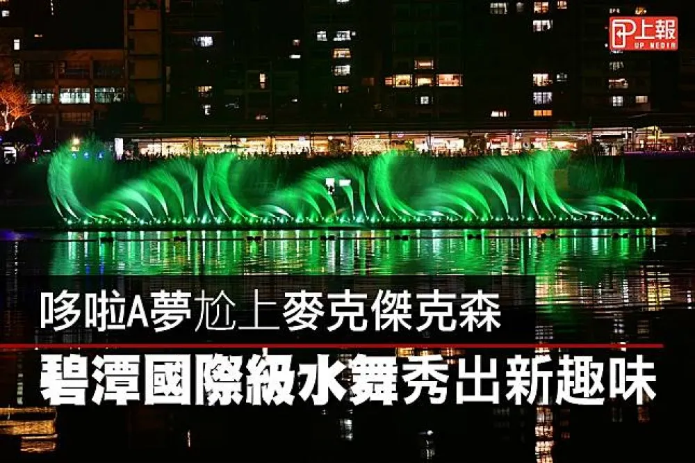 【影片】哆啦A夢尬上麥克傑克森　碧潭國際級水舞秀出新趣味
