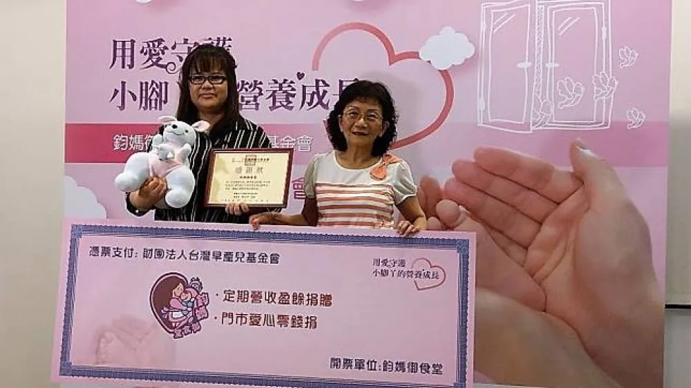 用愛守護小腳ㄚ 鈞媽御食堂攜手早產兒基金會一起做公益