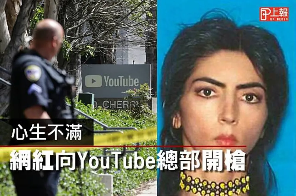 【影片】心生不滿　網紅向YouTube總部開槍