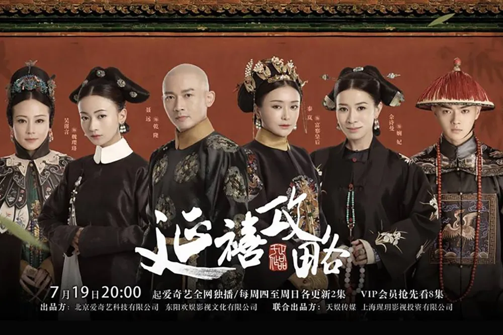 瘋夯華人地區　看愛奇藝如何造就《延禧攻略》130億點擊