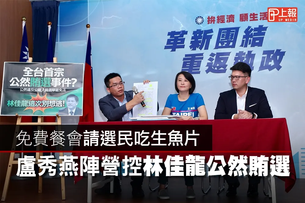 【影片】免費餐會請選民吃生魚片　盧秀燕陣營控林佳龍公然賄選