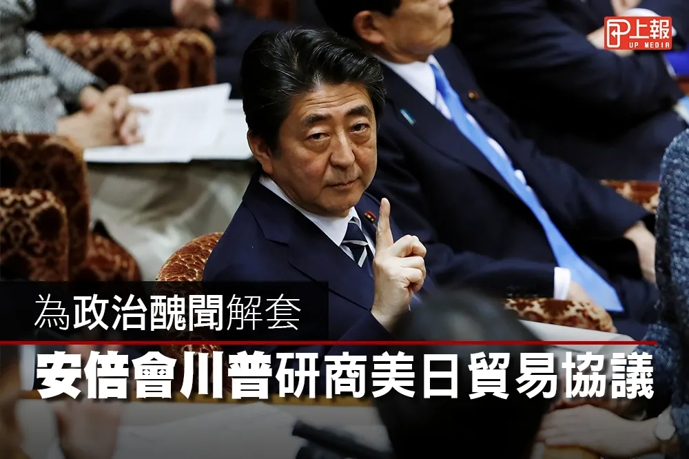【影片】為政治醜聞解套　安倍會川普研商美日貿易協議
