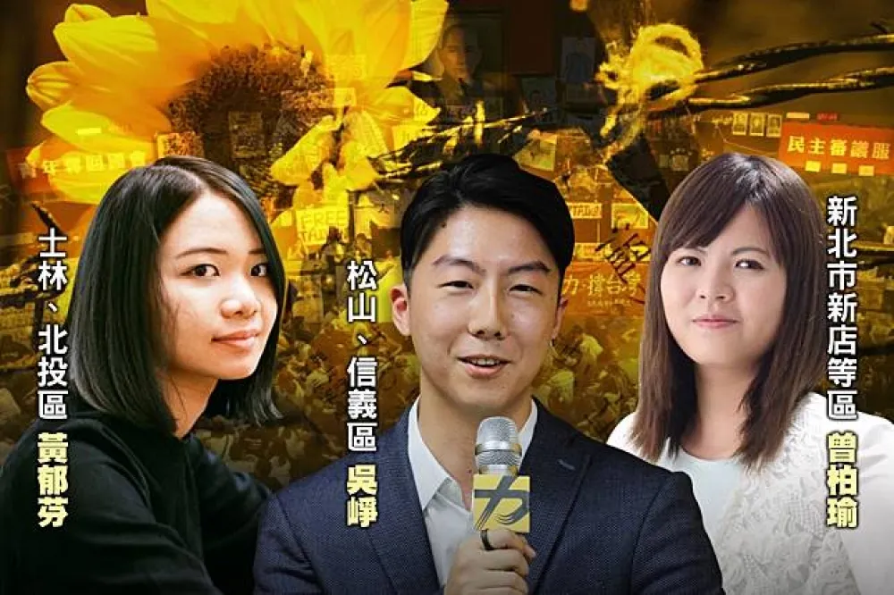【獨家】太陽花發言人4年後大合體　黃郁芬、曾柏瑜、吳崢為時力戰雙北