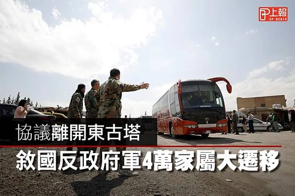 【影片】協議離開東古塔　敘國反政府軍4萬家屬大遷移