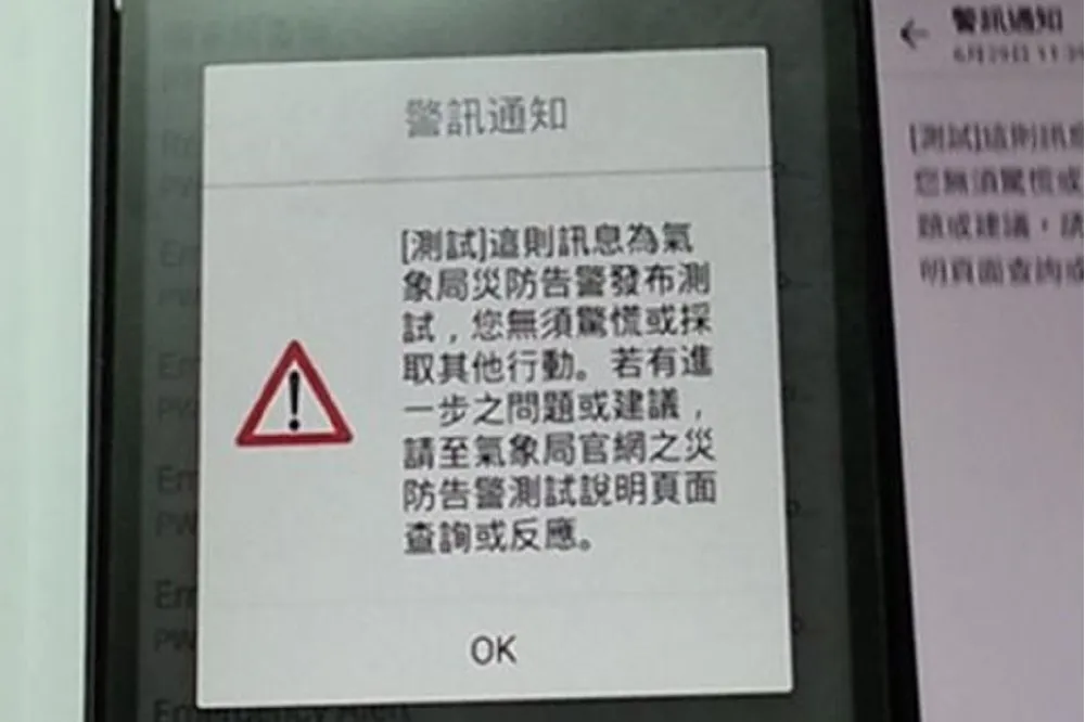 【收到勿驚慌】18日下午2~3點　20縣市災害警報簡訊測試
