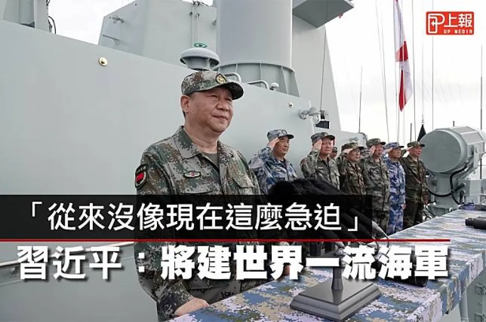 【影片】「從來沒像現在這麼急迫」　習近平：將建世界一流海軍