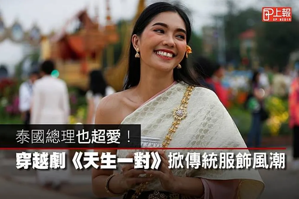 【影片】泰國總理也超愛！　穿越劇《天生一對》掀傳統服飾風潮