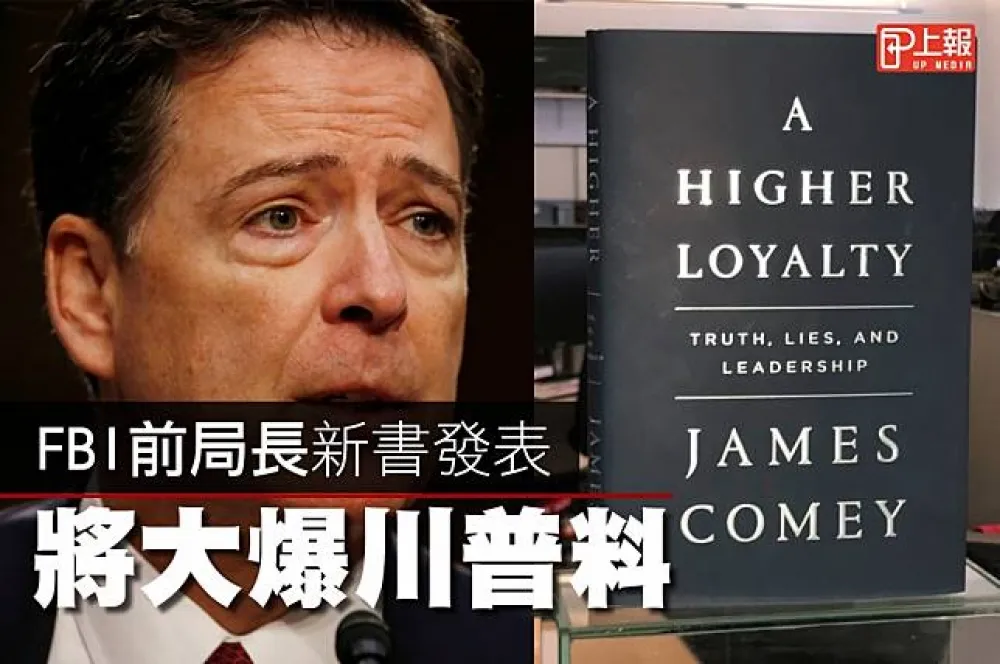 【影片】FBI前局長新書發表　將大爆川普料