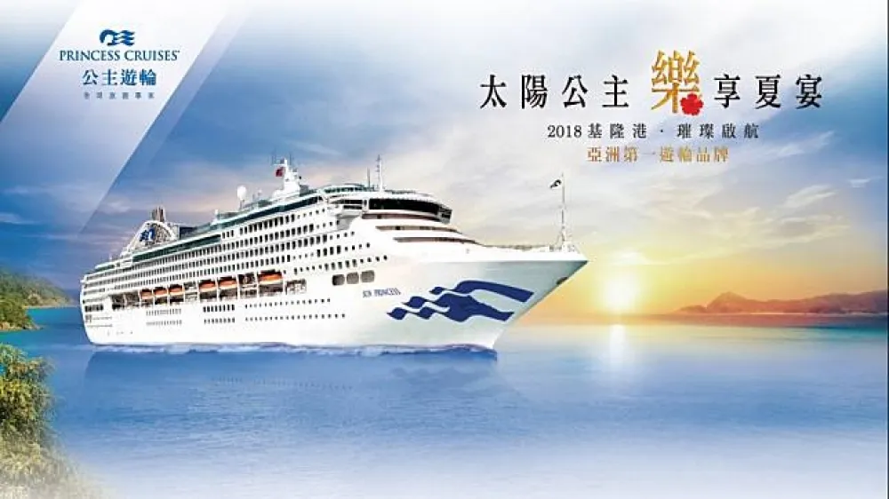 「海上親子樂遊」太陽公主號今夏正式啟航！