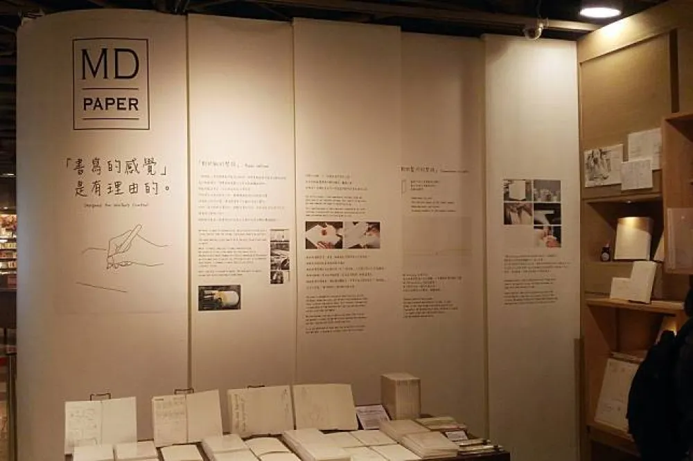 日本 MD PAPER 首次海外品牌展　 超人氣「紙張秤重銷售」活動4/14、4/15 限時推出