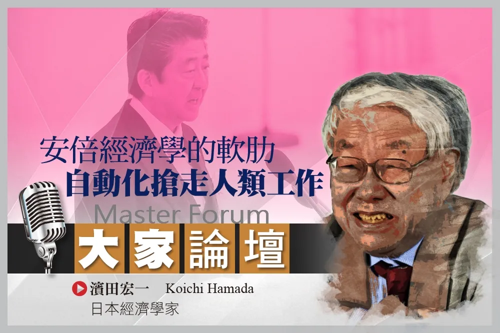 《大家論壇》日本視角：安倍經濟學的軟肋　自動化搶走人類工作
