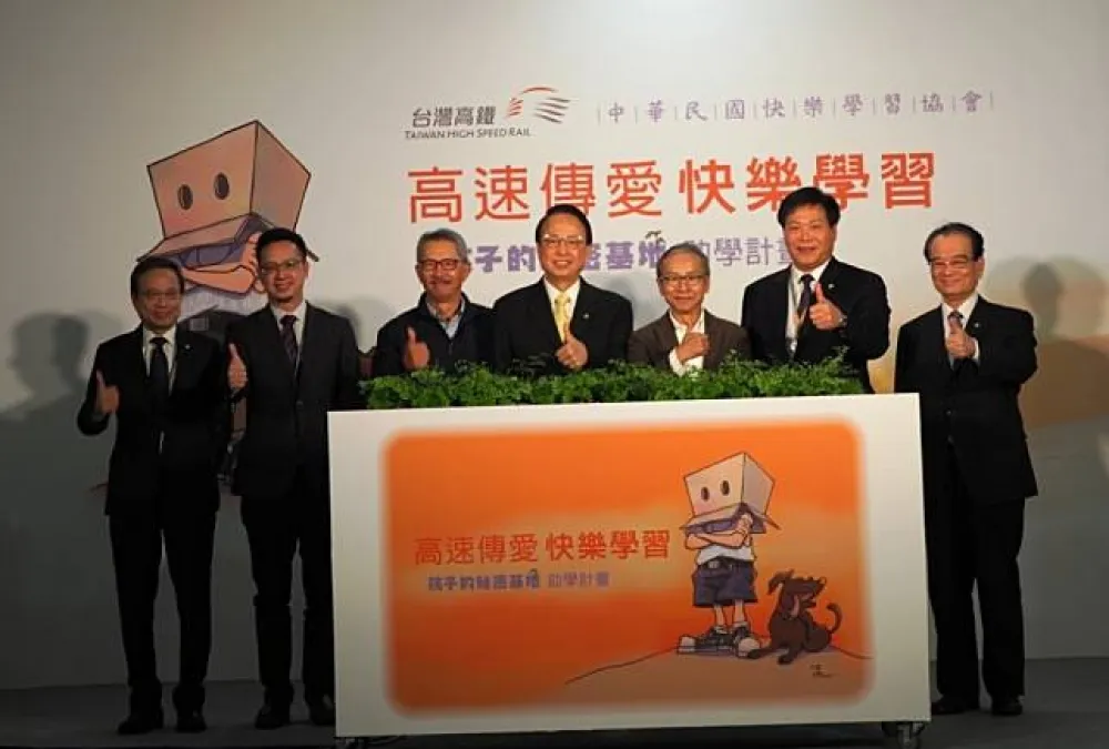 台灣高鐵2018「高速傳愛 助學計畫」  邀您一同為孩子們打造快樂學習的秘密基地