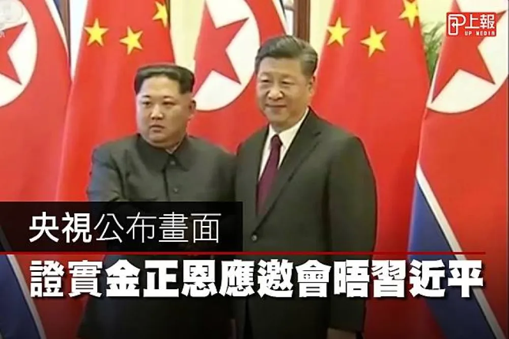 【影片】央視公布畫面　證實金正恩應邀會晤習近平