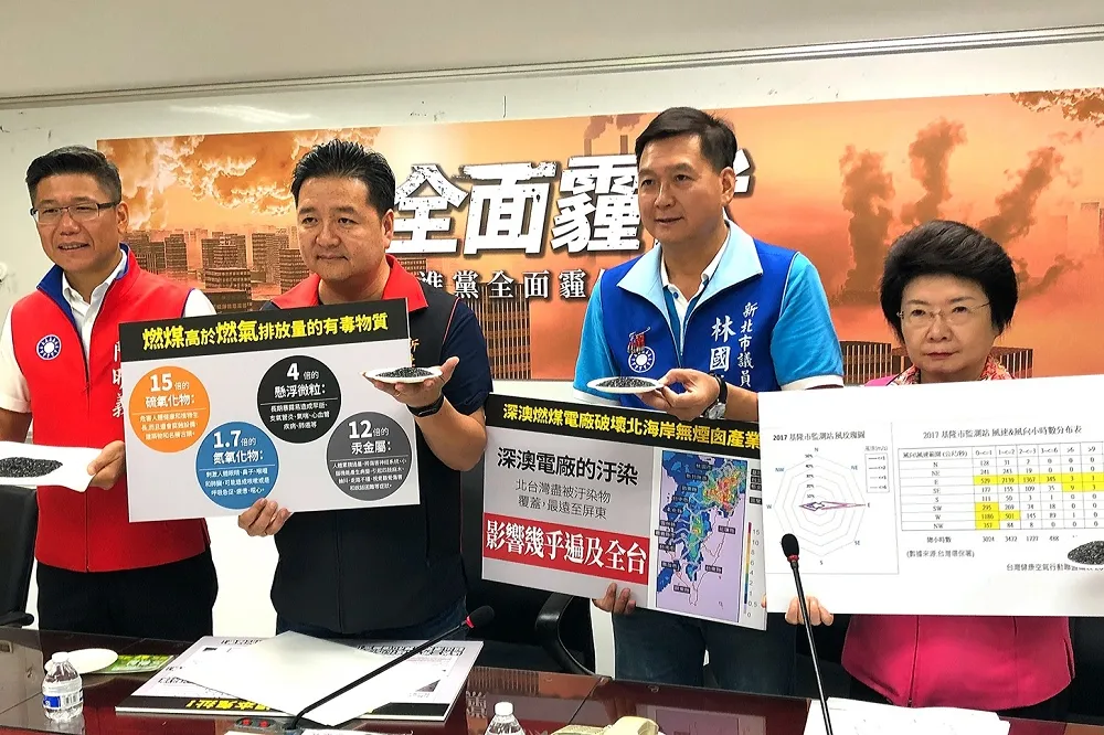 稱深澳電廠燃「乾淨的煤」是騙局　藍營：民進黨全面霾伏騙到底