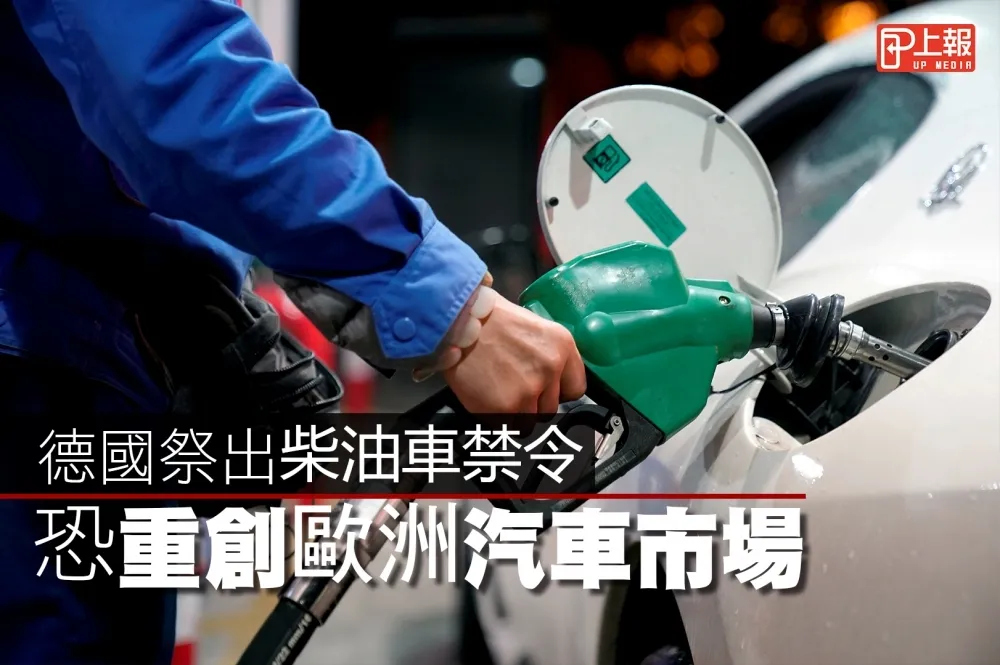 【影片】德國祭出柴油車禁令　恐重創歐洲汽車市場