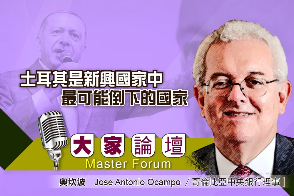 《大家論壇》危機視角： 土耳其是新興國家中　最可能倒下的國家    
