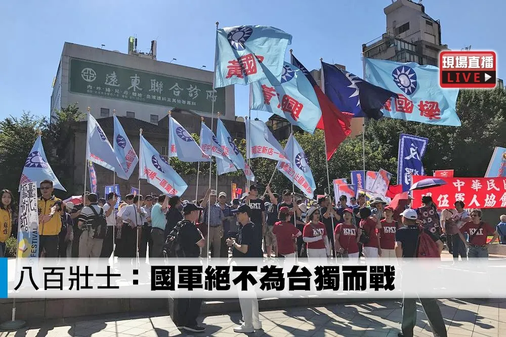【直播】異地遍地開花～向軍人致敬　八百壯士：國軍絕不為台獨而戰