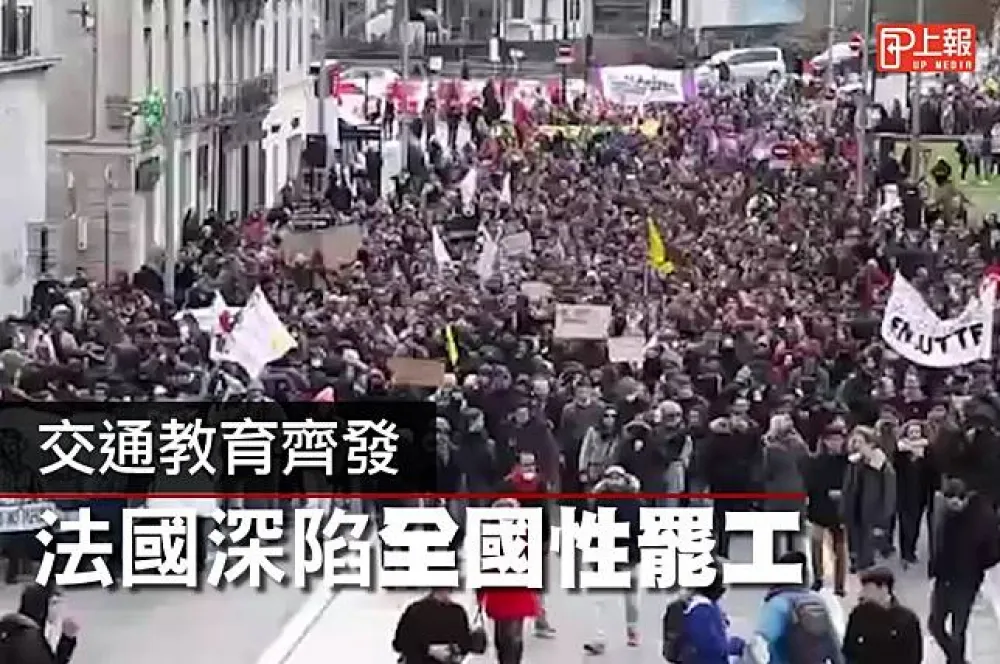 【影片】鐵路、公務員、教師走上街頭　法國深陷全國性罷工 