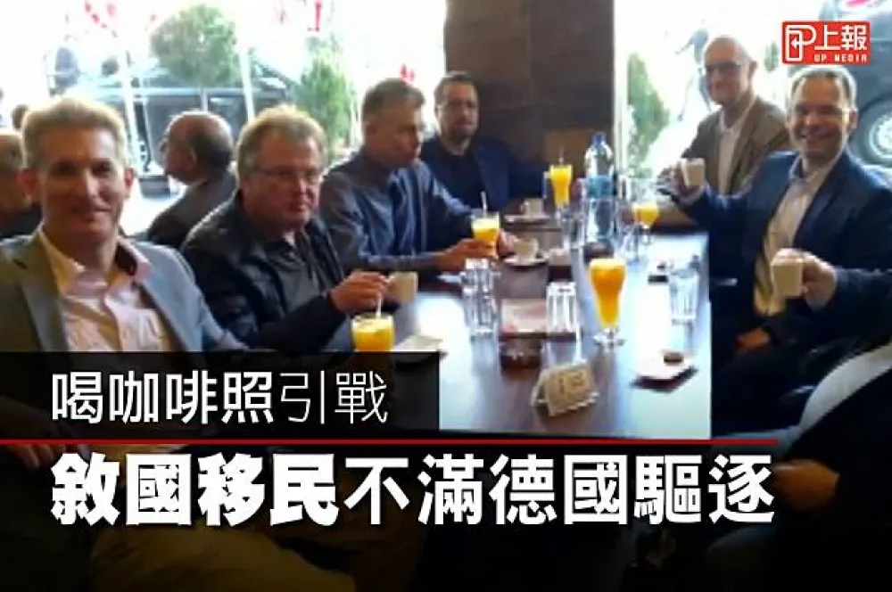 【影片】喝咖啡照引戰　敘國移民不滿德國驅逐