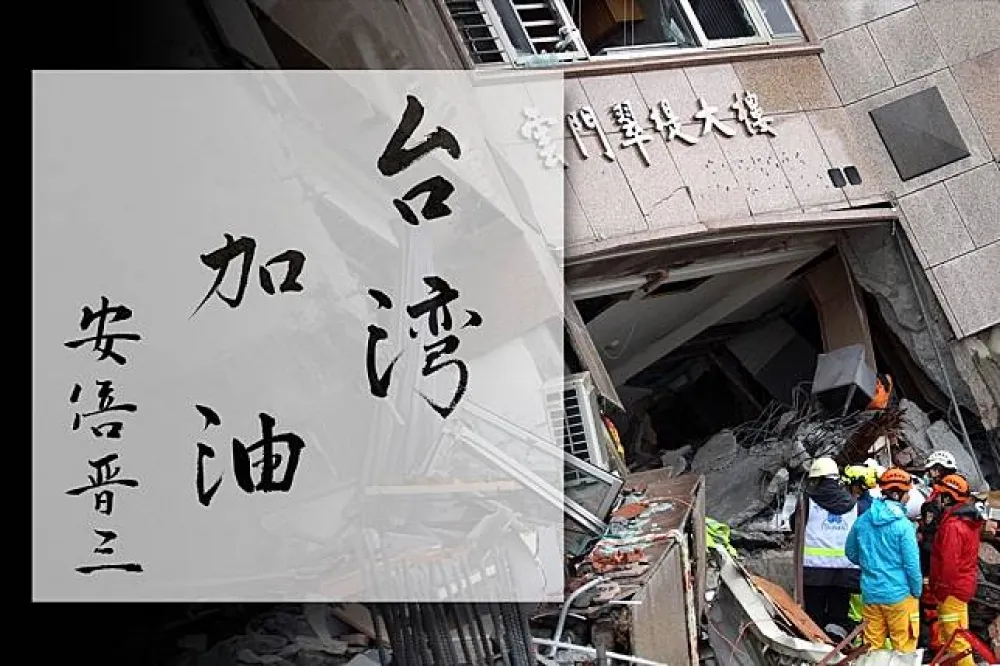 中國外交部：日本藉賑災慰問之名公然製造「一中一台」