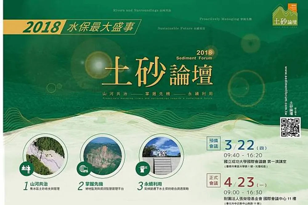 土砂論壇預備會議22日舉行　為台灣土地安全把關