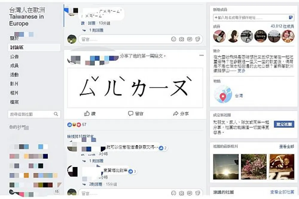 五毛大軍湧「台灣人在歐洲」臉書社團　網友發起注音文運動