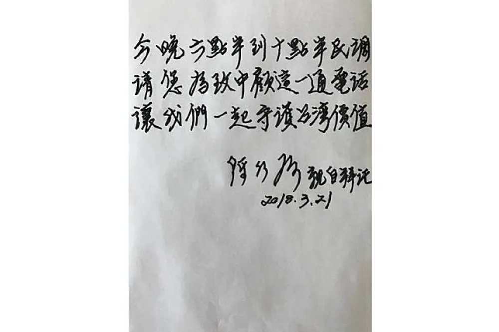 拜託支持陳致中　陳水扁親筆：讓我們一起守護台灣價值