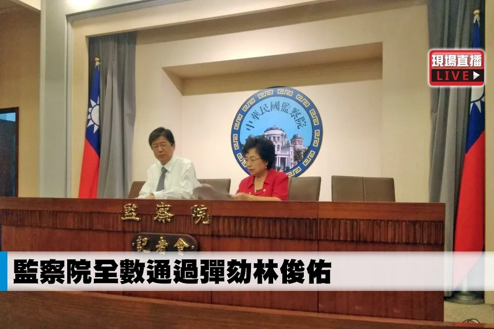 【直播】監察院全數通過彈劾林俊佑