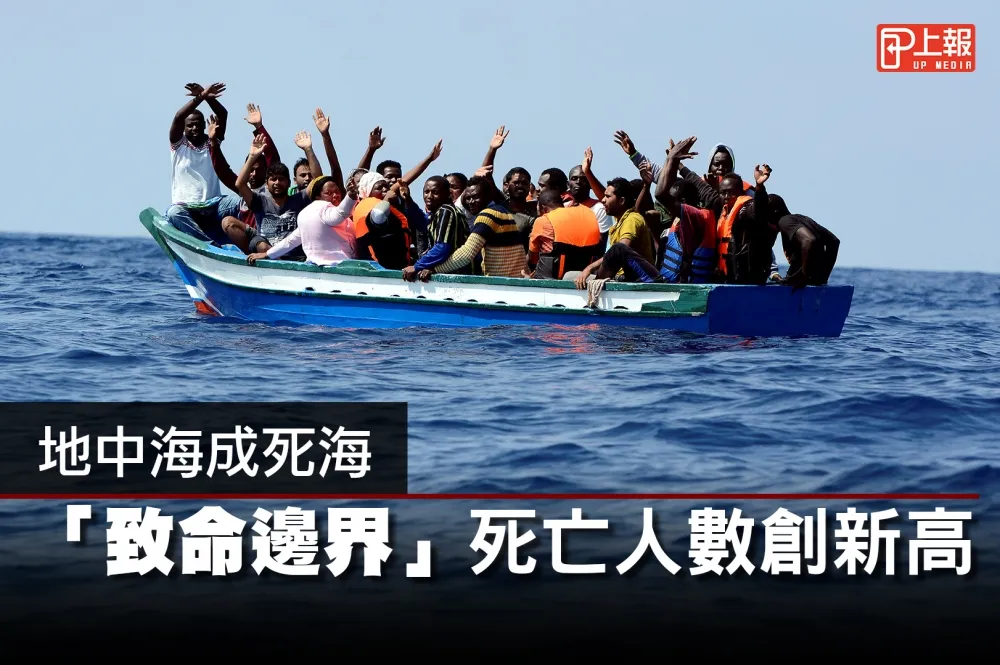 【影片】地中海成死海　「致命邊界」死亡人數創新高