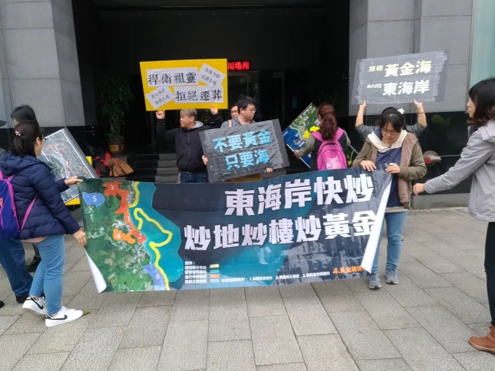 【直播】不要黃金只要海　環團開記者會盼HOLD住東海岸