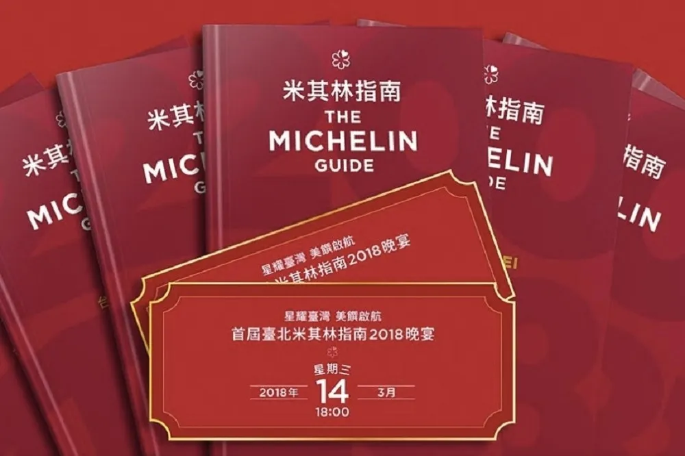 2018《臺北米其林指南》必比登推介美食名單公布    牛肉麵、夜市小吃皆入榜