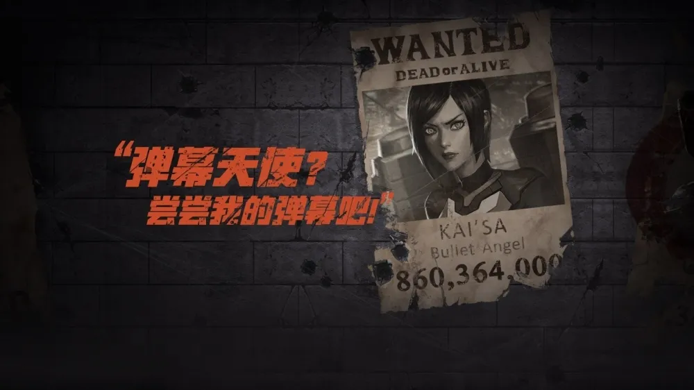 【英雄聯盟】神秘預告：懸賞－生與死