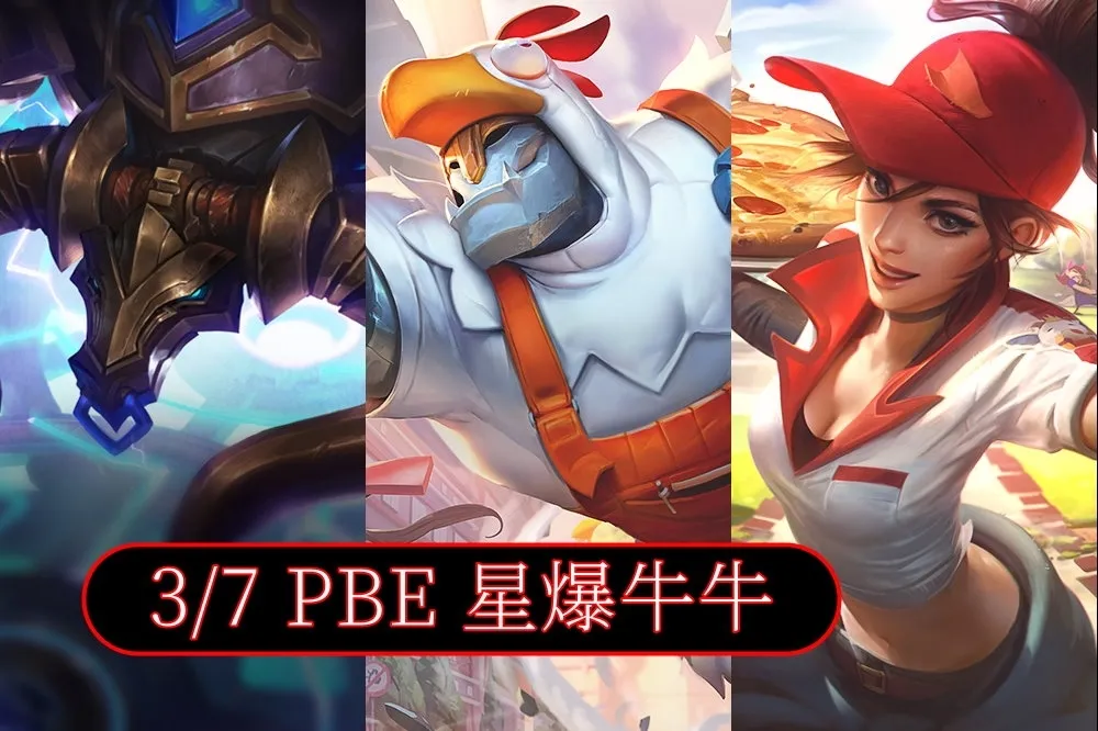 【英雄聯盟】3/7 PBE 測試服改動：愚人節造型、阿璃時空倒退！