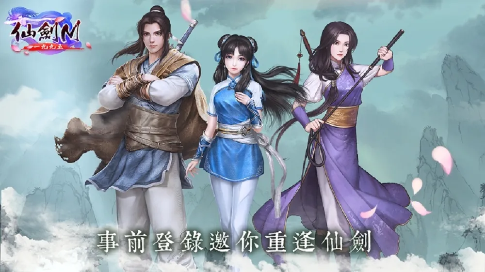 《仙劍M》陪你千秋萬代　陪妳亙古亙今　事前登錄火熱開跑