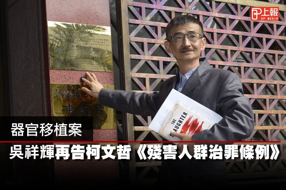 【影片】器官移植案　吳祥輝再告柯文哲《殘害人群治罪條例》