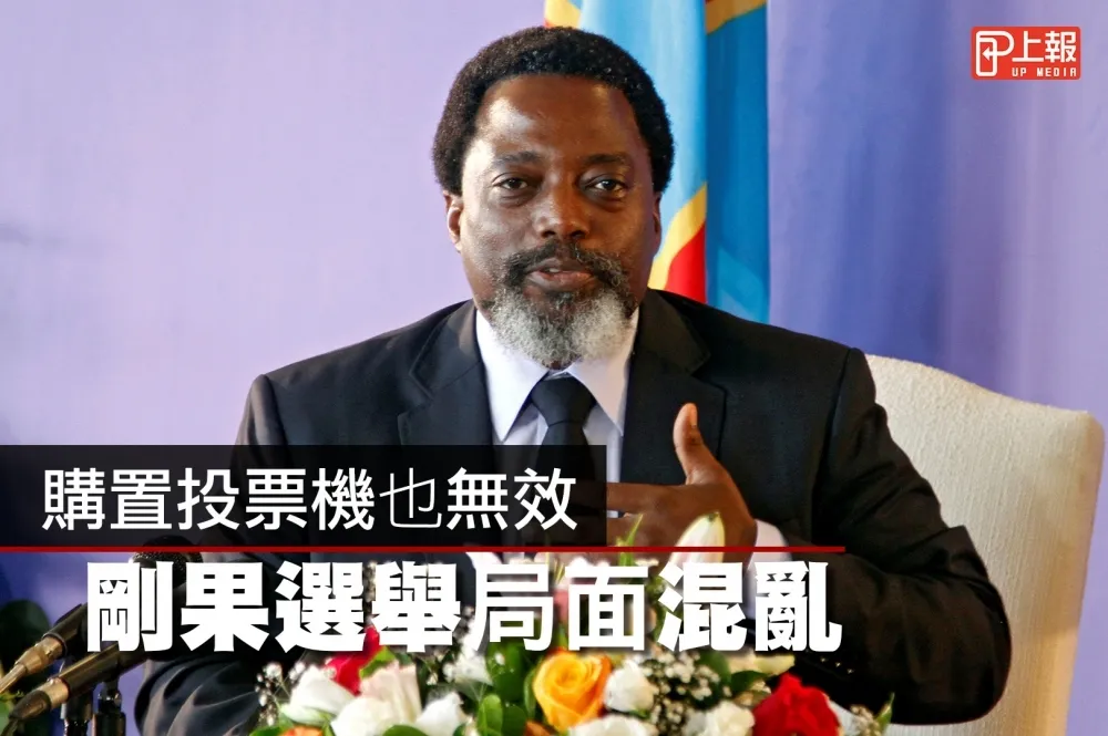 【影片】購置韓國投票機防作弊　剛果反對派批無效