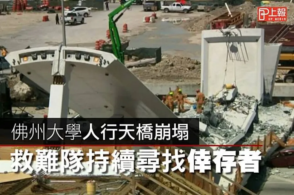 【影片】竣工5天卻崩垮　佛州大學天橋坍塌釀4死